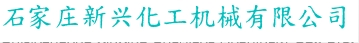 真空过滤机,真空转鼓过滤机,河北压滤机,石家庄新兴化工机械有限公司